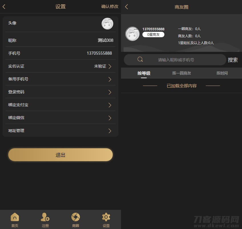 图片[3]-Thinkphp新版创客新零售系统源码 拓客零售源码 13星新拼客零售源码下载可封装APP-网站源码网