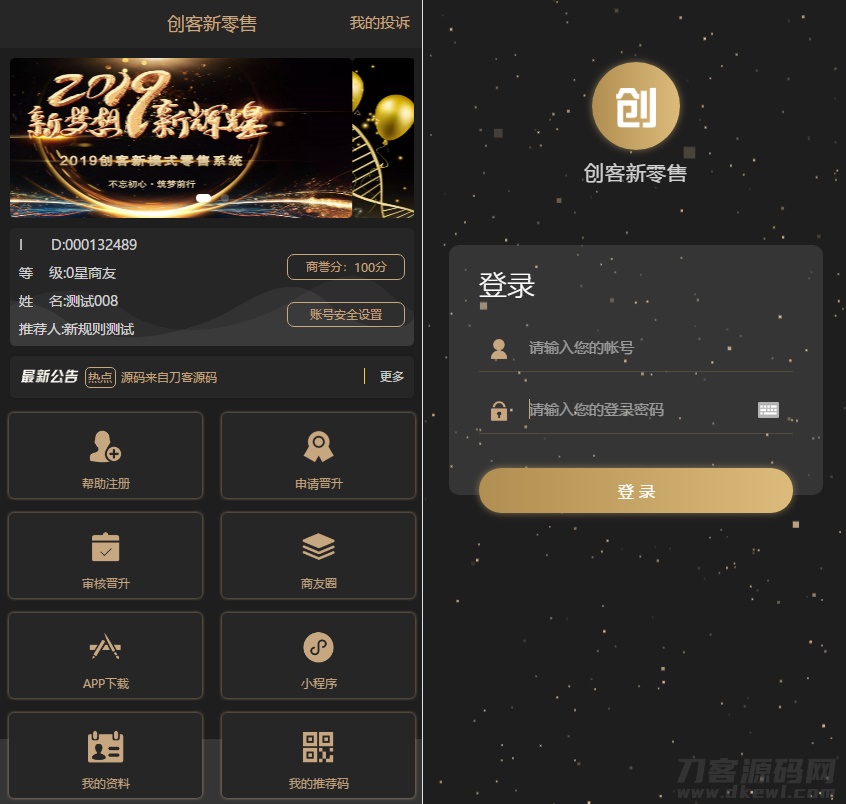 Thinkphp新版创客新零售系统源码 拓客零售源码 13星新拼客零售源码下载可封装APP-网站源码网