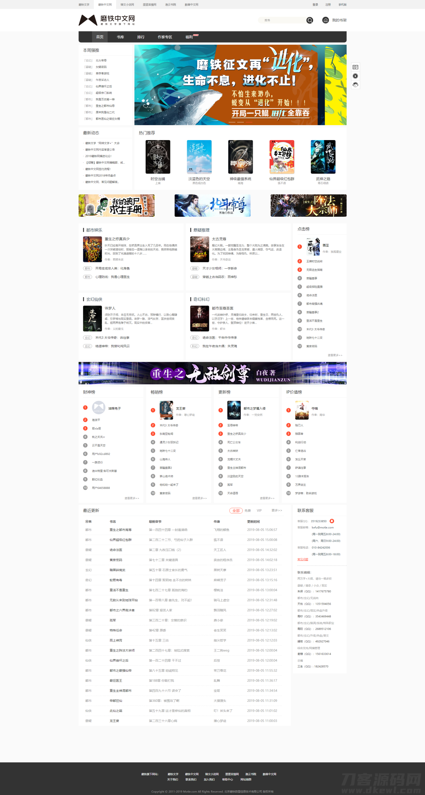 杰奇V2.2仿磨铁中文网二次开发版原创小说系统完整版网站源码下载-网站源码网