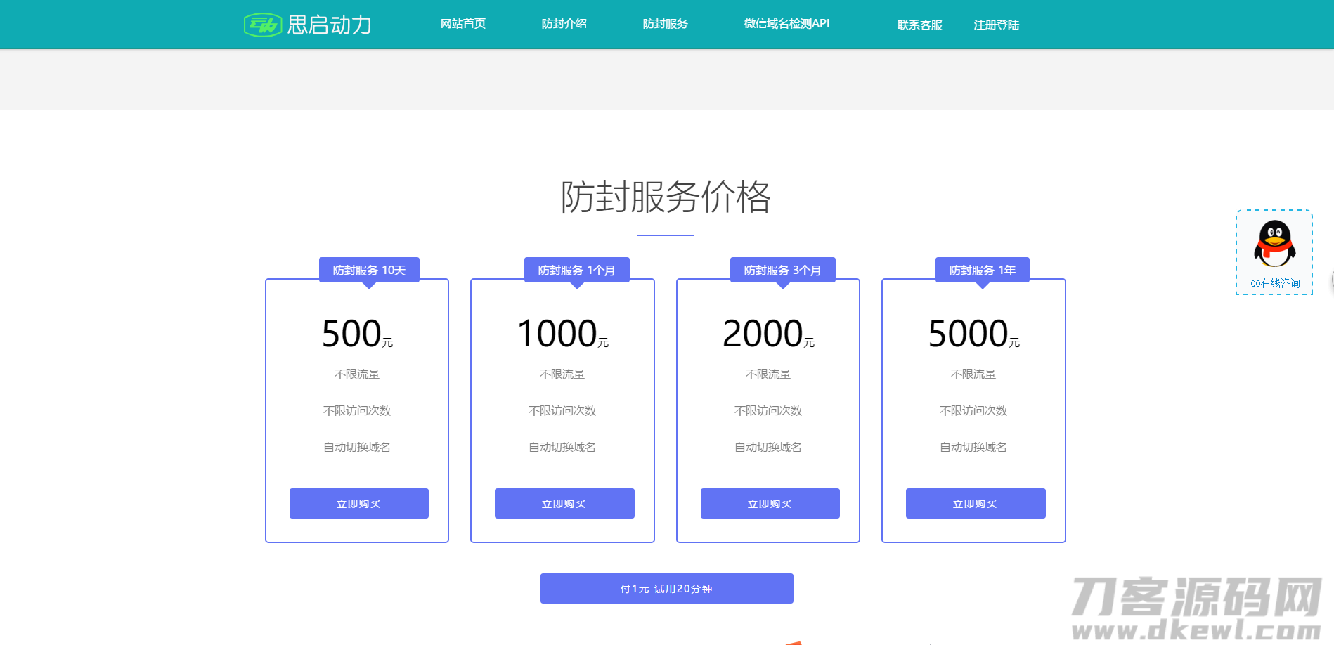 图片[2]-2021最新PHP域名防封系统源码4.0+后台管理功能+个人免签支付接口-网站源码网