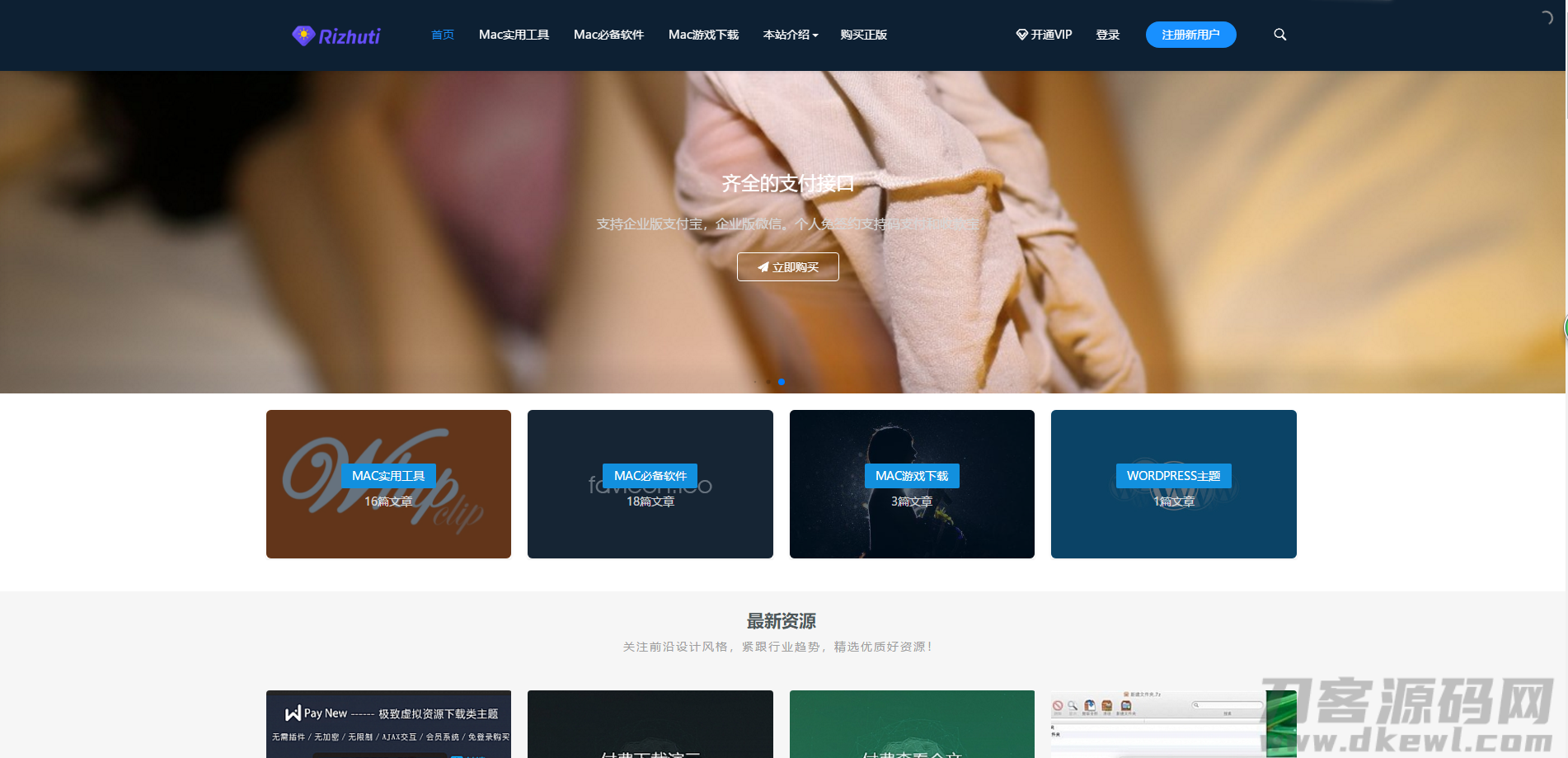 日主题V3.3官网最新版，WordPress付费主题分享，去除域名授权-网站源码网