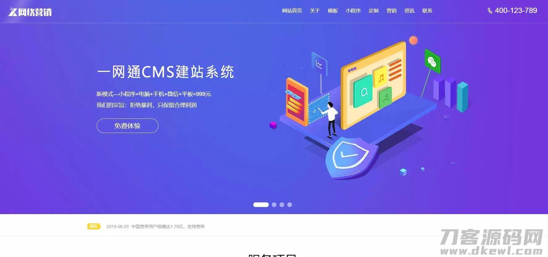 最新一键通cms建站模板打包完整版 | 亲测可用-网站源码网