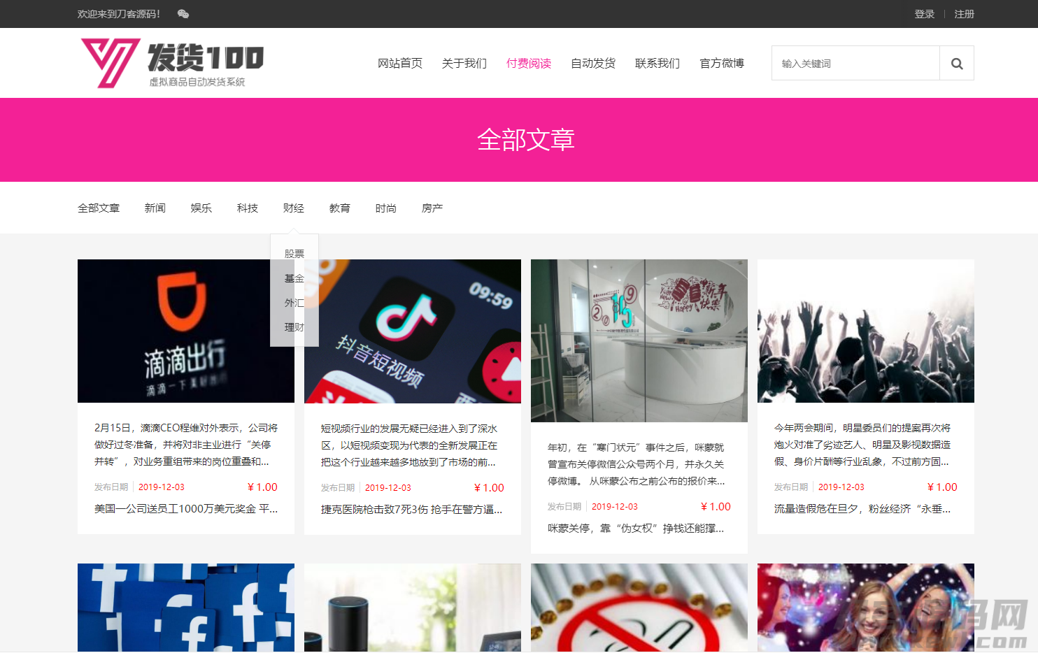 图片[2]-PHP虚拟商品自动发货系统网站源码_支持商家入驻_对接支付接口-网站源码网