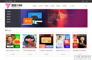 PHP虚拟商品自动发货系统网站源码_支持商家入驻_对接支付接口-网站源码网