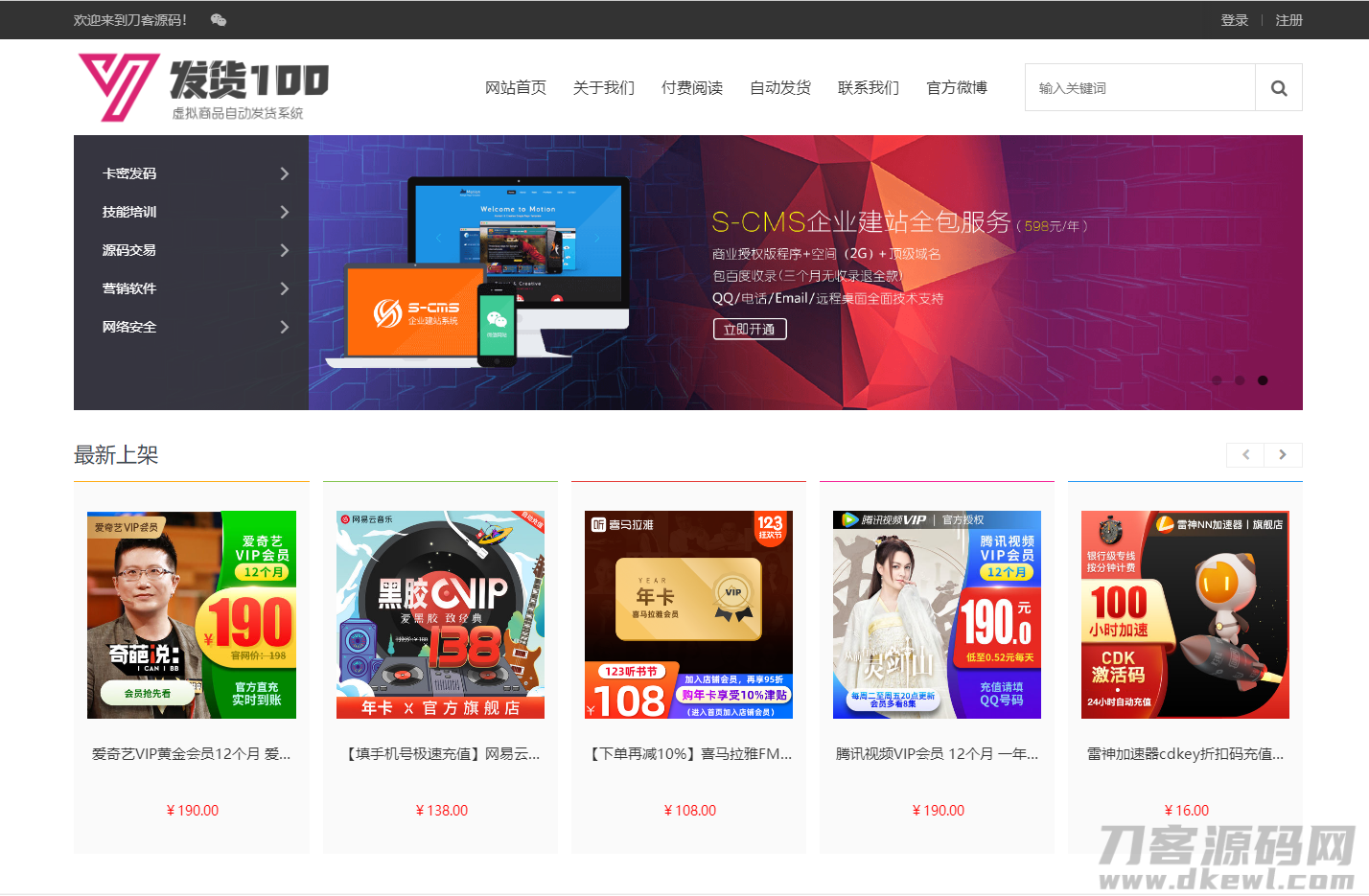 PHP虚拟商品自动发货系统网站源码_支持商家入驻_对接支付接口-网站源码网