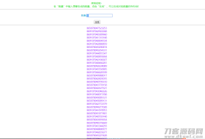 随机生成5G手机IMEI串码html源码-网站源码网