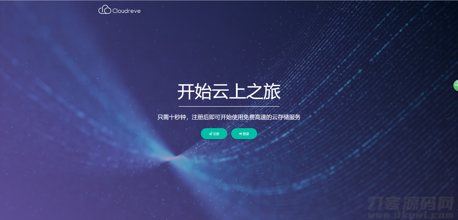 Cloudreve云盘系统源码，支持本地储存和对接各大对象储存,界面美观-网站源码网