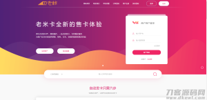 全网首发知宇发卡系统二开API代销系统开源-网站源码网