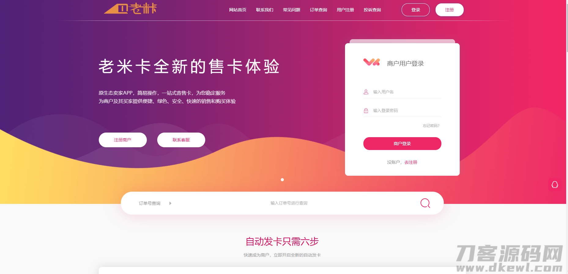 全网首发知宇发卡系统二开API代销系统开源插图 ç¥å®åå¡ç³»ç»,åå¡ç³»ç»,代éç³»ç»