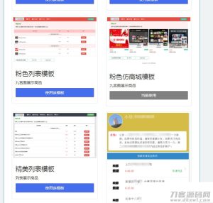 PHP精美列表商城发卡网站源码响应式-网站源码网