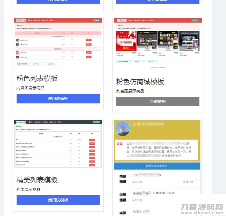 PHP精美列表商城发卡网站源码响应式 PHP精美列表商城发卡网站源码响应式