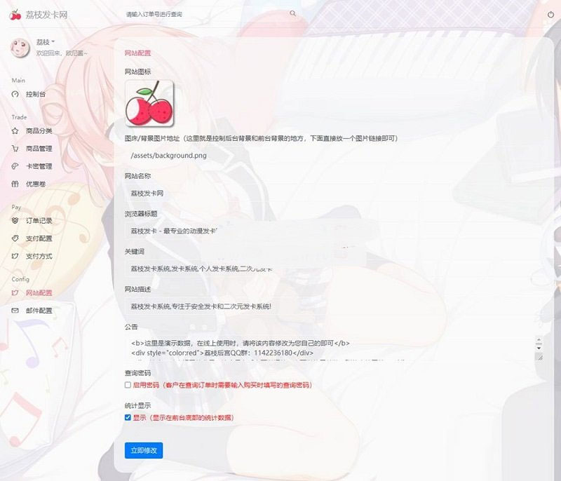 PHP二次元风格发卡系统源码荔枝发卡网2.0-网站源码网