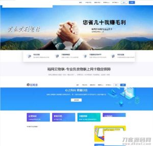 PHP专业售卖物联上网卡流量卡官网源码-网站源码网
