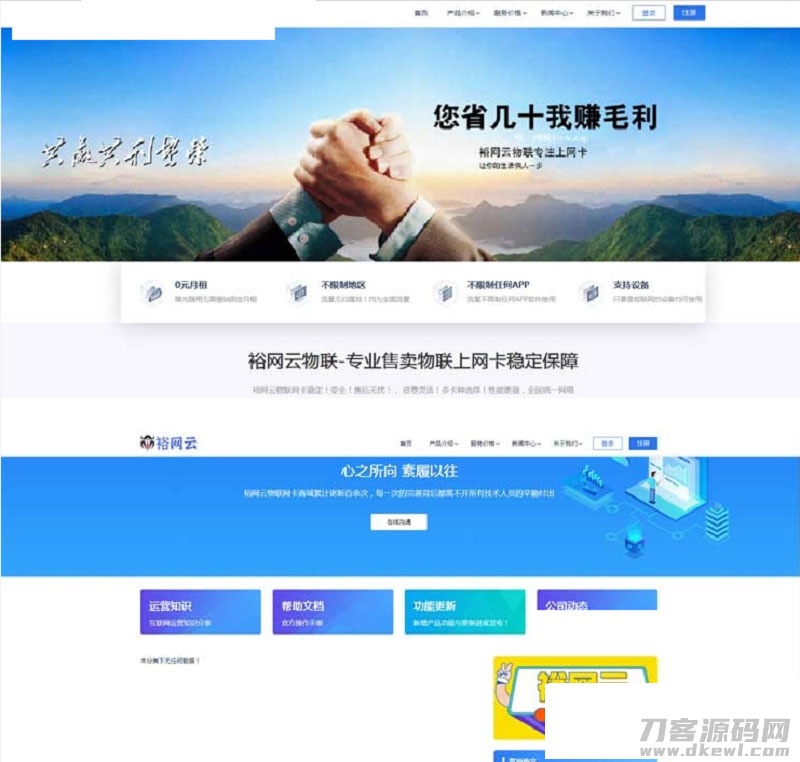 PHP专业售卖物联上网卡流量卡官网源码-网站源码网