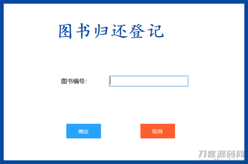 图片[2]-基于C#开发的图书管理系统 书籍借还登记管理统计-网站源码网
