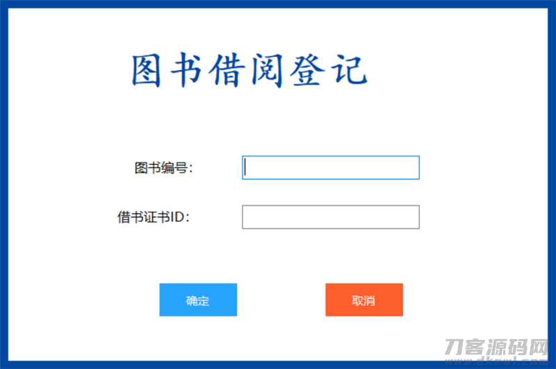 基于C#开发的图书管理系统 书籍借还登记管理统计-网站源码网