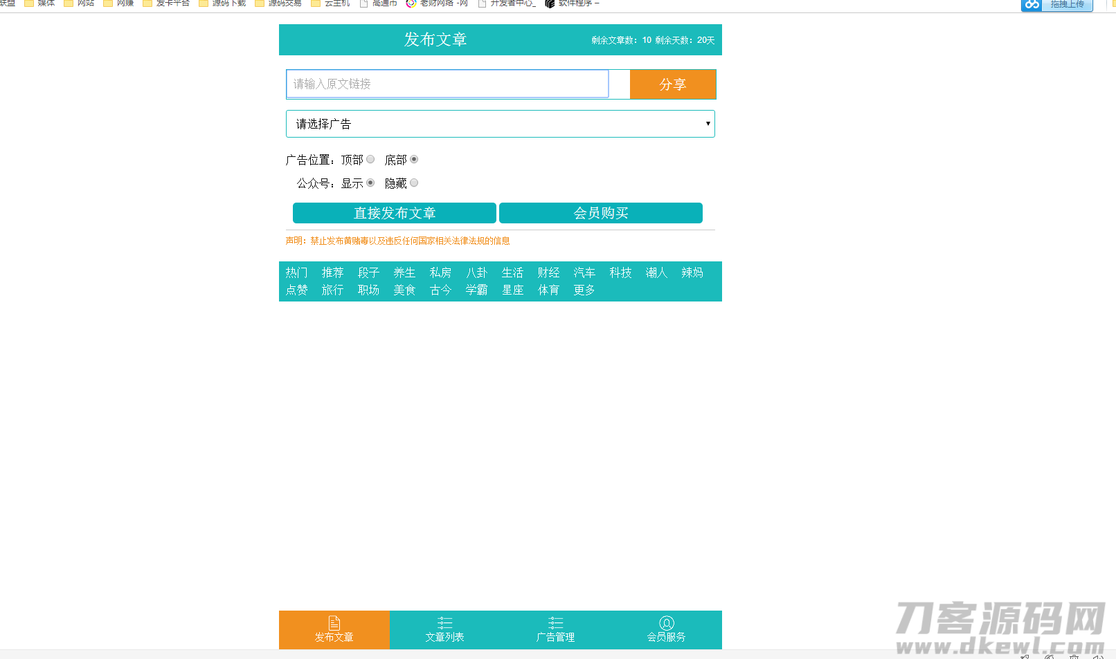 PHP微信朋友圈广告植入源码-网站源码网