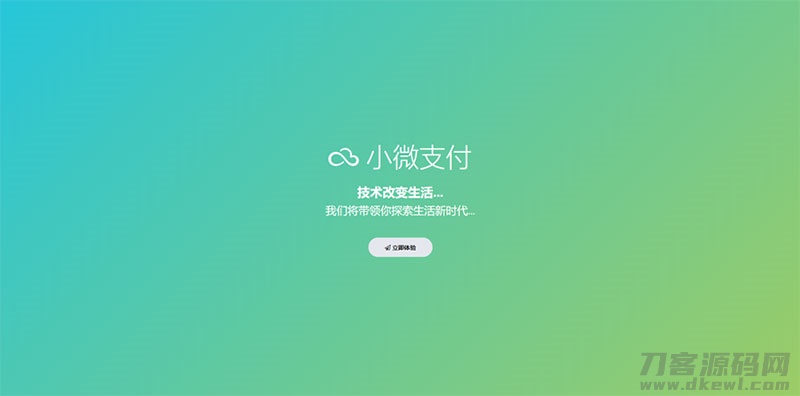 小微支付服务商专用源码 Thinkphp内核-网站源码网