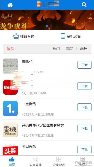 图片[3]-PHP游戏应用市场APP软件下载平台网站源码+手机版-网站源码网