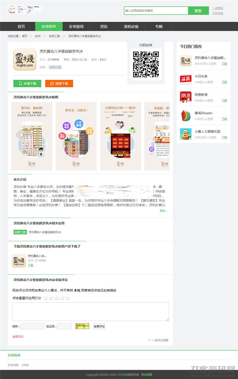 图片[2]-PHP游戏应用市场APP软件下载平台网站源码+手机版-网站源码网