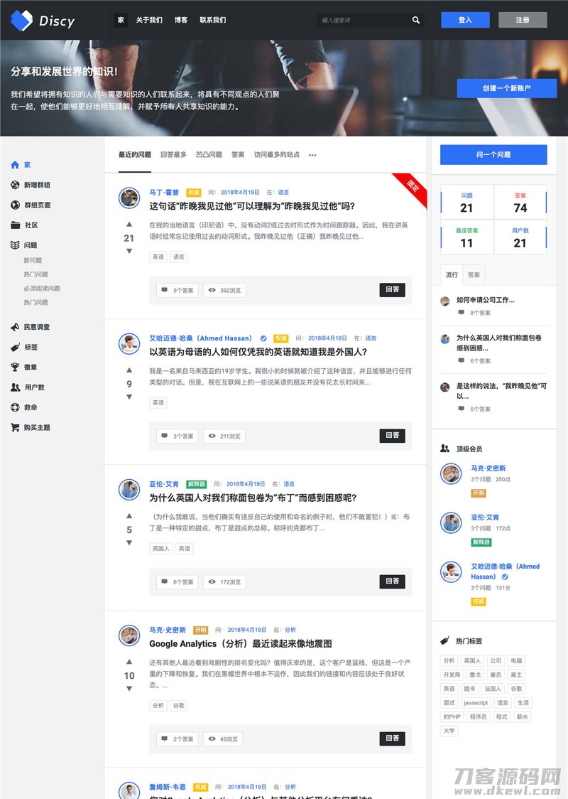WordPress在线社交问答社区主题Discy V3.8.1-网站源码网