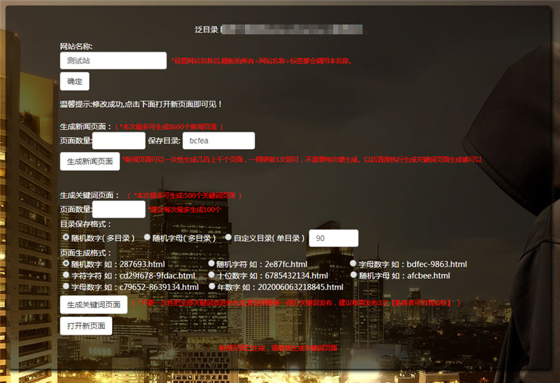 PHP泛目录生成源码 可生成新闻页面和关键词页面 带使用方法视频教程-网站源码网