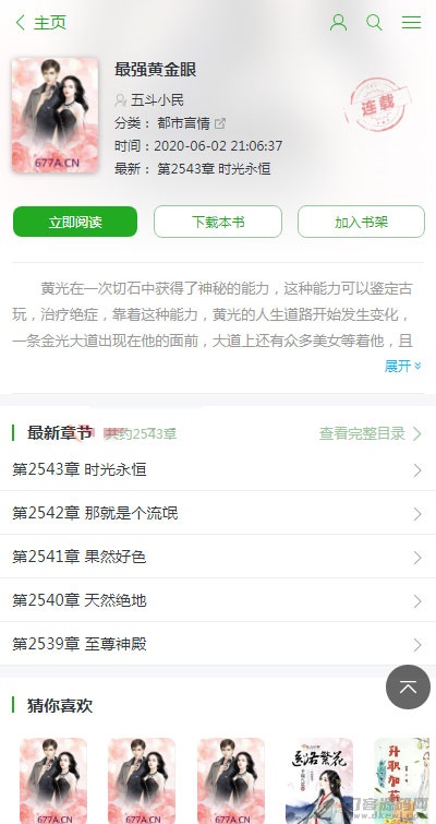 图片[3]-ptcms自动采集小说系统源码 电脑版+手机版-网站源码网