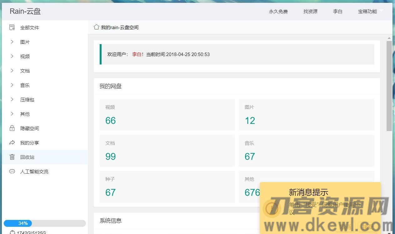 图片[2]-Rain-Cloud云盘源码java后端服务器+前端electron前后端分离式-网站源码网