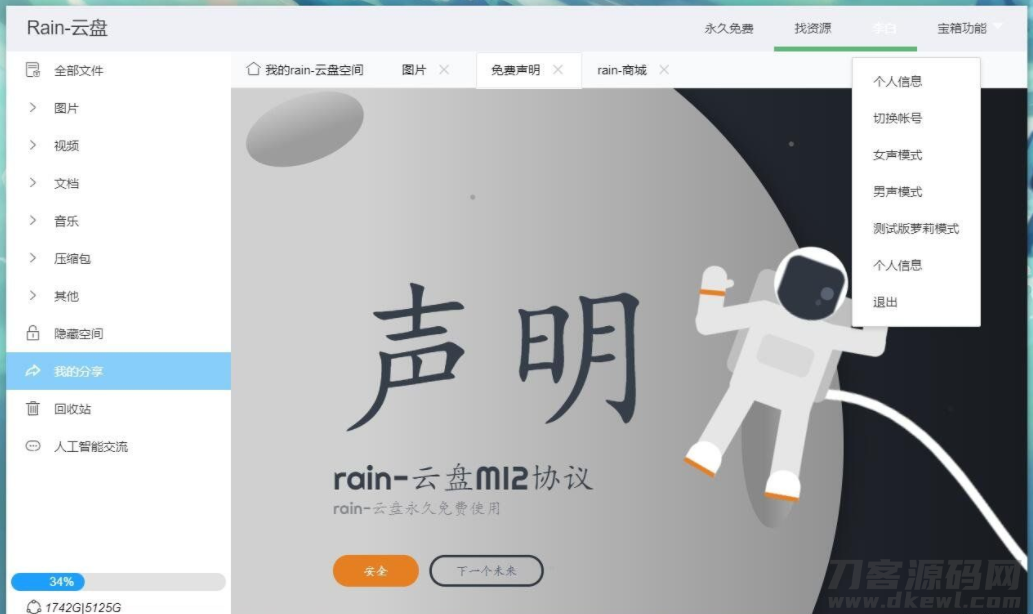 Rain-Cloud云盘源码java后端服务器+前端electron前后端分离式-网站源码网