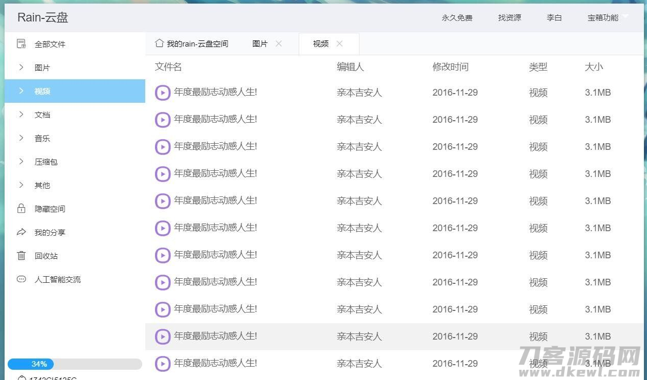 图片[4]-Rain-Cloud云盘源码java后端服务器+前端electron前后端分离式-网站源码网