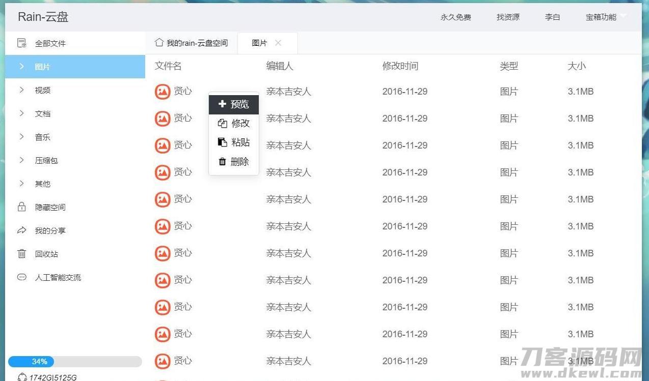 图片[3]-Rain-Cloud云盘源码java后端服务器+前端electron前后端分离式-网站源码网