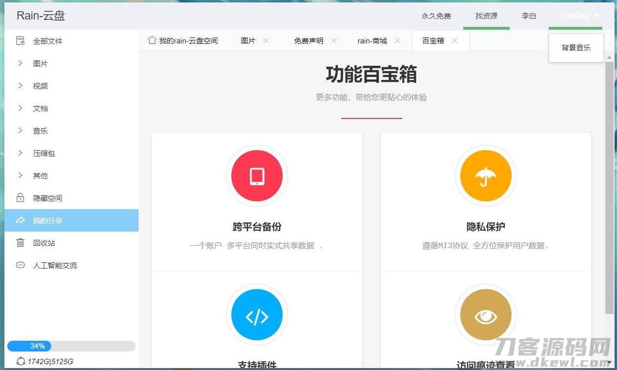 图片[6]-Rain-Cloud云盘源码java后端服务器+前端electron前后端分离式-网站源码网