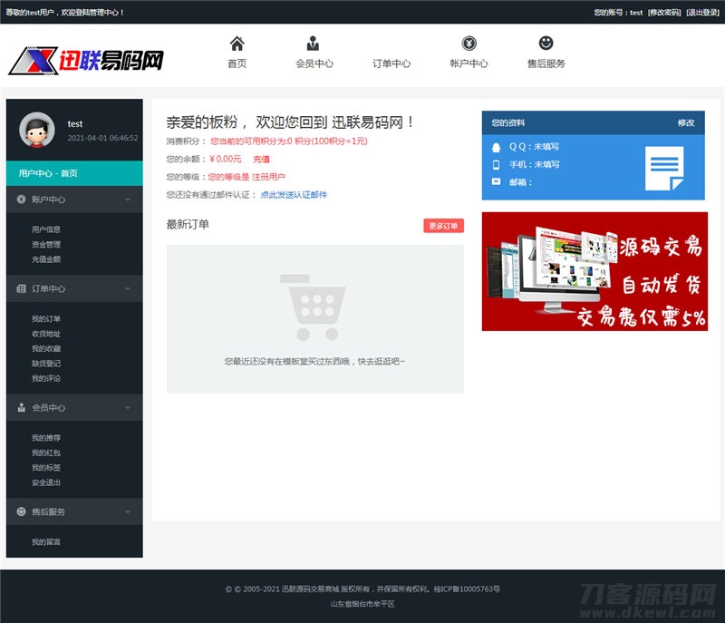 图片[3]-大气精美的PHP虚拟资源素材商品交易平台网站源码-网站源码网
