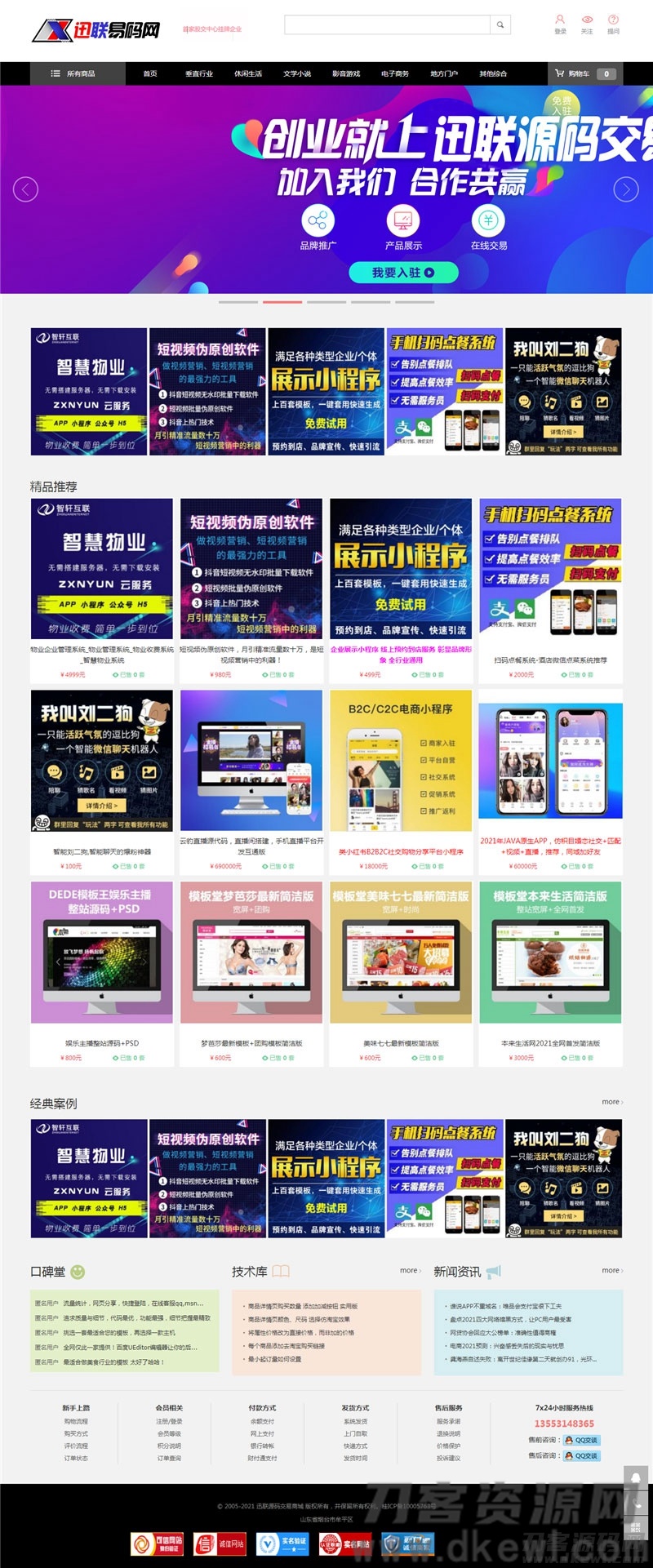 大气精美的PHP虚拟资源素材商品交易平台网站源码-网站源码网