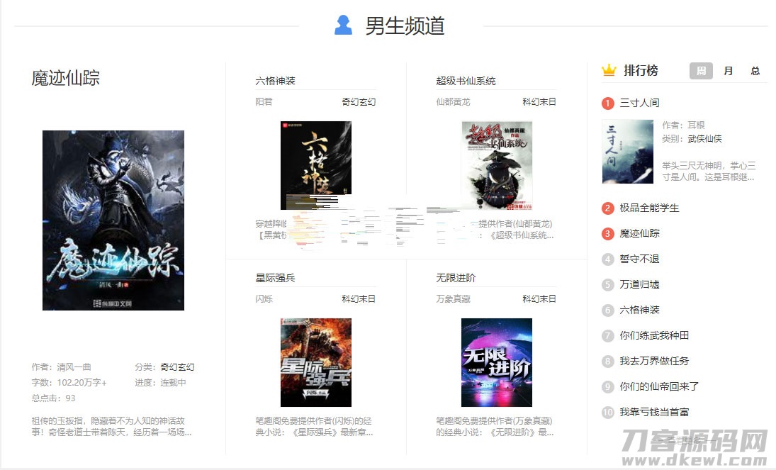 图片[2]-狂雨1.2.2小说CMS系统源码带两套优化模板和一套采集规则-网站源码网
