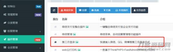 图片[3]-Thinkphp课程表小程序源码v1.0.0全开源版 前后端分离-网站源码网
