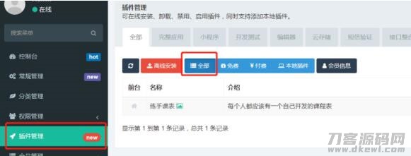 图片[2]-Thinkphp课程表小程序源码v1.0.0全开源版 前后端分离-网站源码网