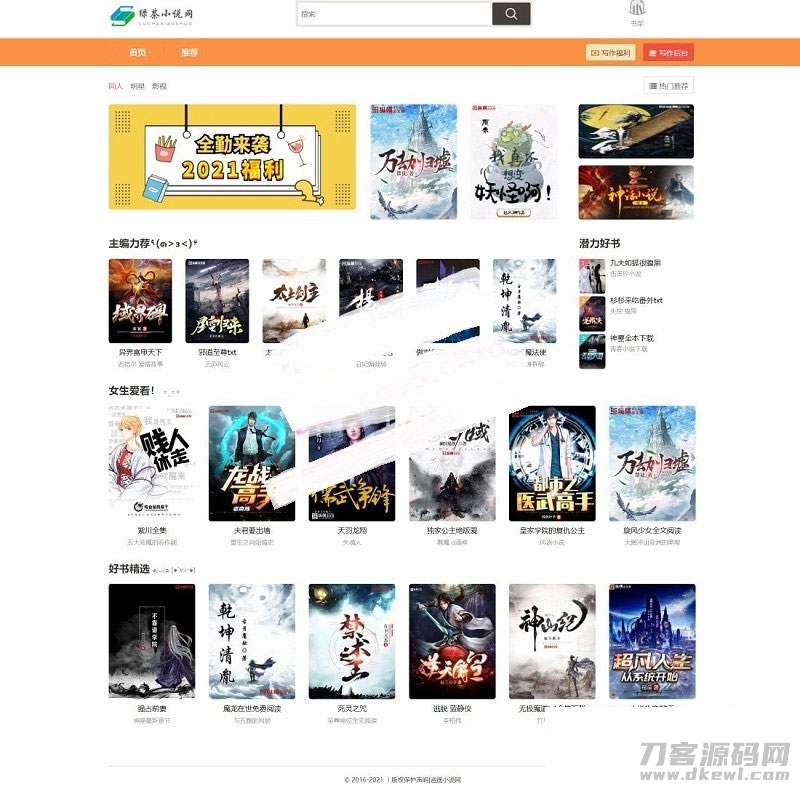 PHP绿茶小说站群网站源码 自适应电脑+手机端-网站源码网