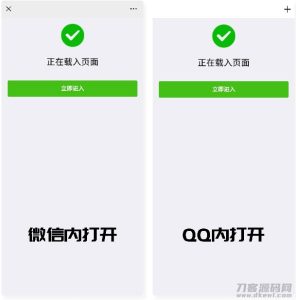 php微信QQ域名防封防红防屏蔽系统源码-网站源码网