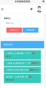 简洁大气的PHP抽奖网站系统源码 带留言板功能-网站源码网