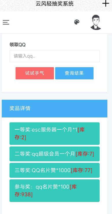 简洁大气的PHP抽奖网站系统源码 带留言板功能-网站源码网