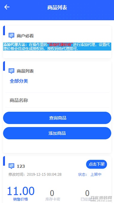 图片[2]-PHP多功能自动发卡平台源码带手机版 带多套商户模板-网站源码网