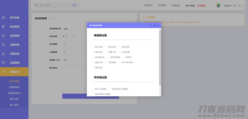 图片[6]-PHP多功能自动发卡平台源码带手机版 带多套商户模板-网站源码网