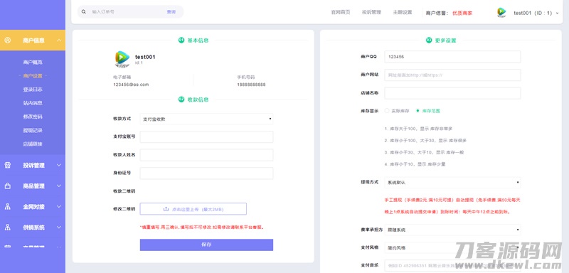 图片[5]-PHP多功能自动发卡平台源码带手机版 带多套商户模板-网站源码网