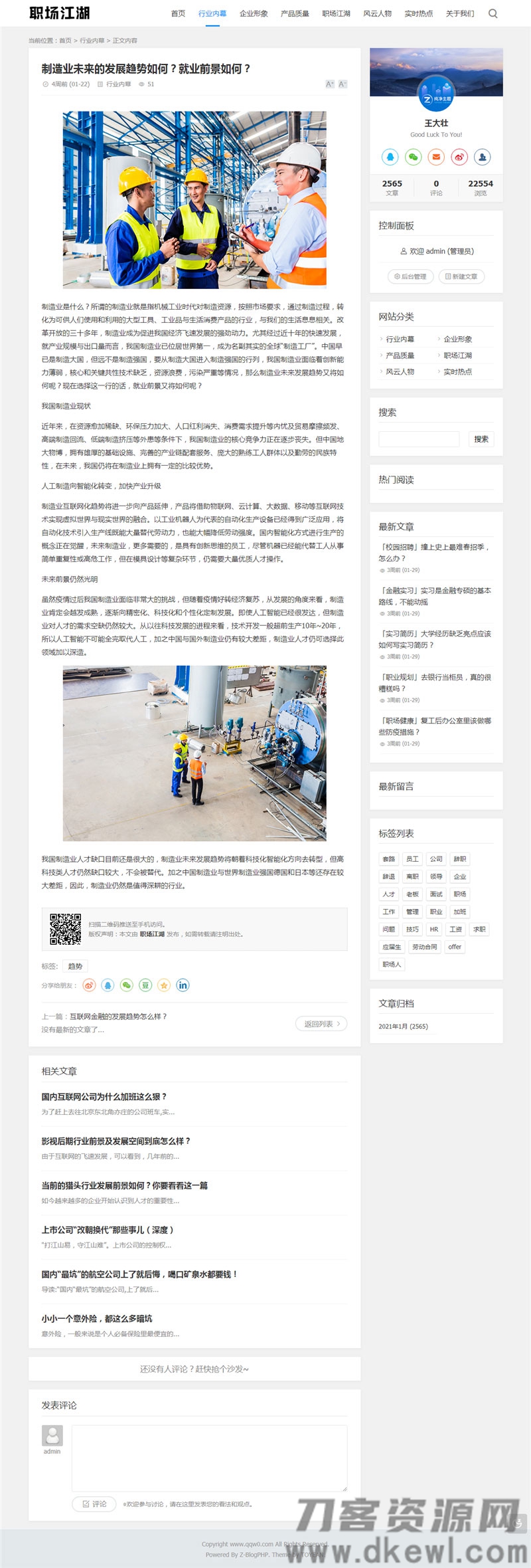 图片[2]-Z-Blog职场话题文章资讯博客网站源码-网站源码网