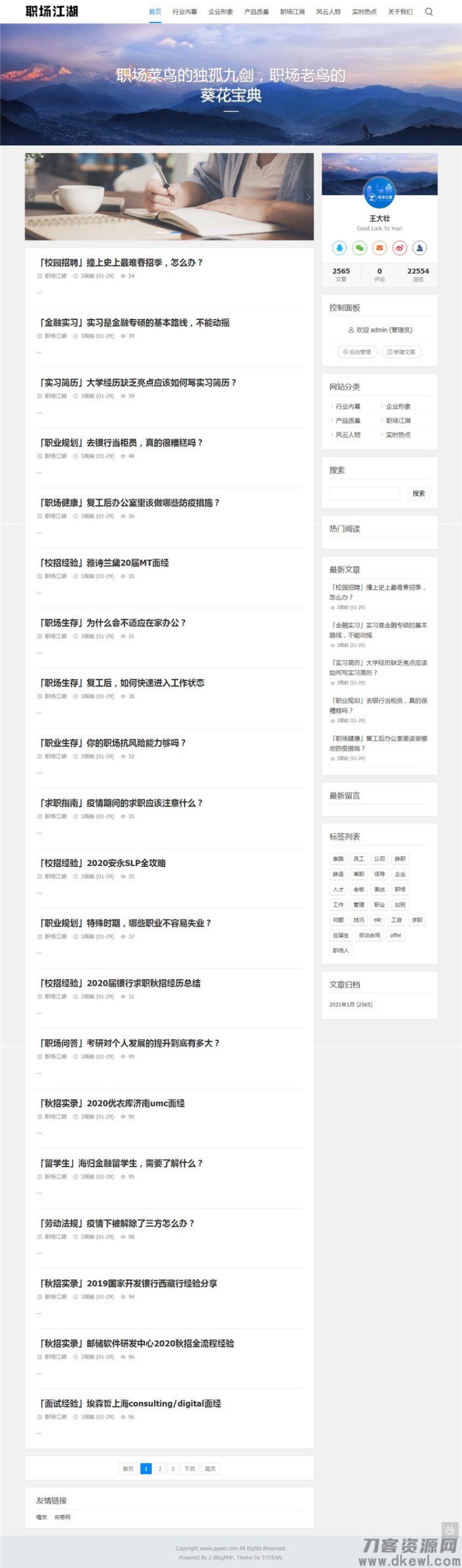 Z-Blog职场话题文章资讯博客网站源码-网站源码网
