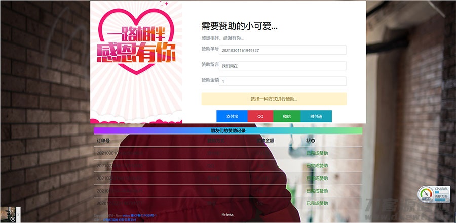 PHP二开在线要饭网赞助系统源码开源版-网站源码网