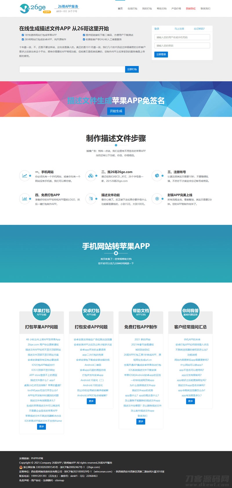 PHP安卓苹果APP在线封装打包制作源码 H5手机网站转APP 免签封装绿标-网站源码网