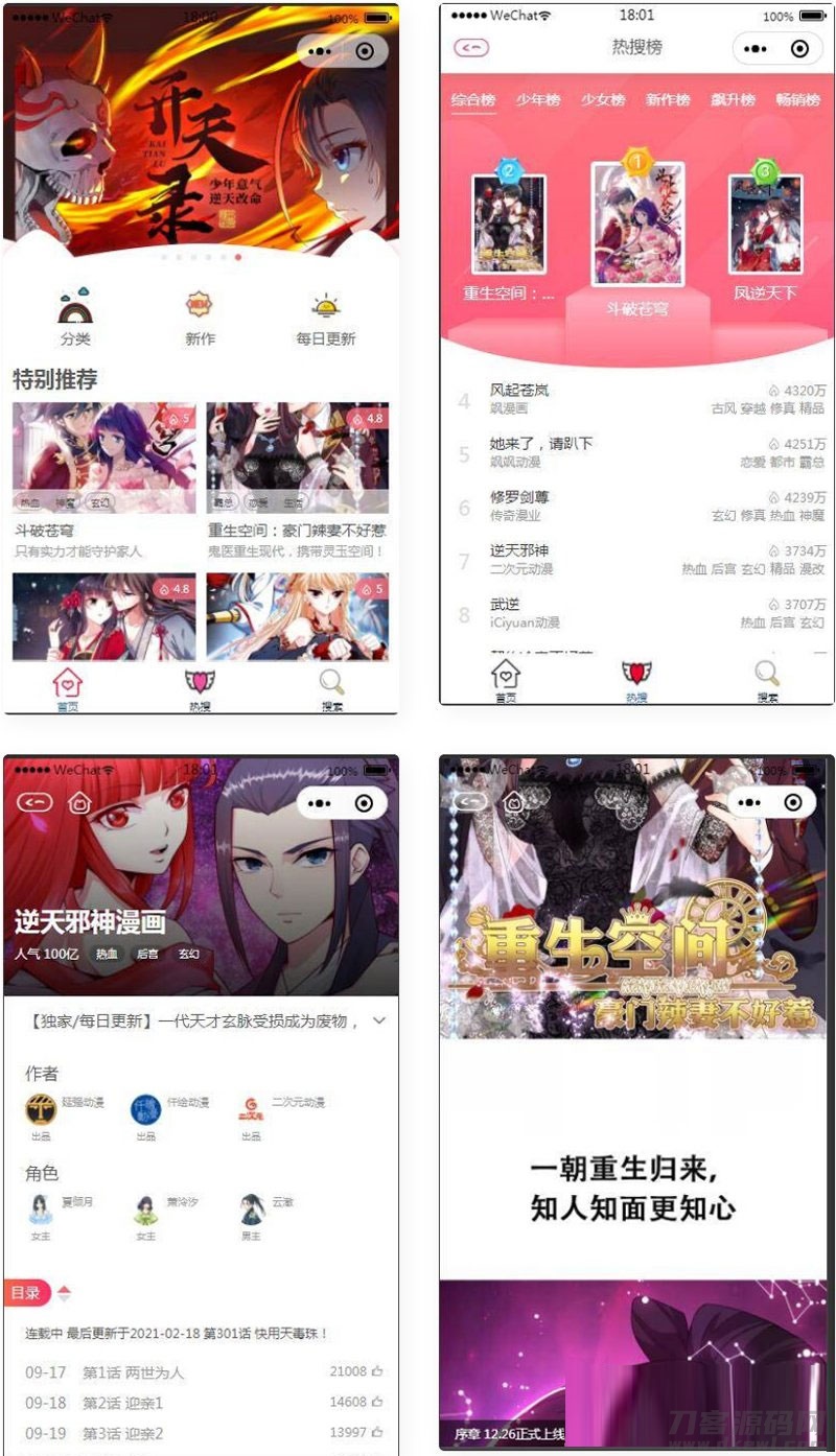 微信漫画小程序源码全开源商业版-网站源码网