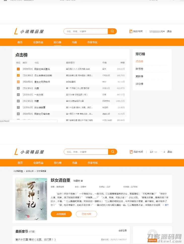 图片[3]-java橙色风格小说精品屋小说网站源码-网站源码网